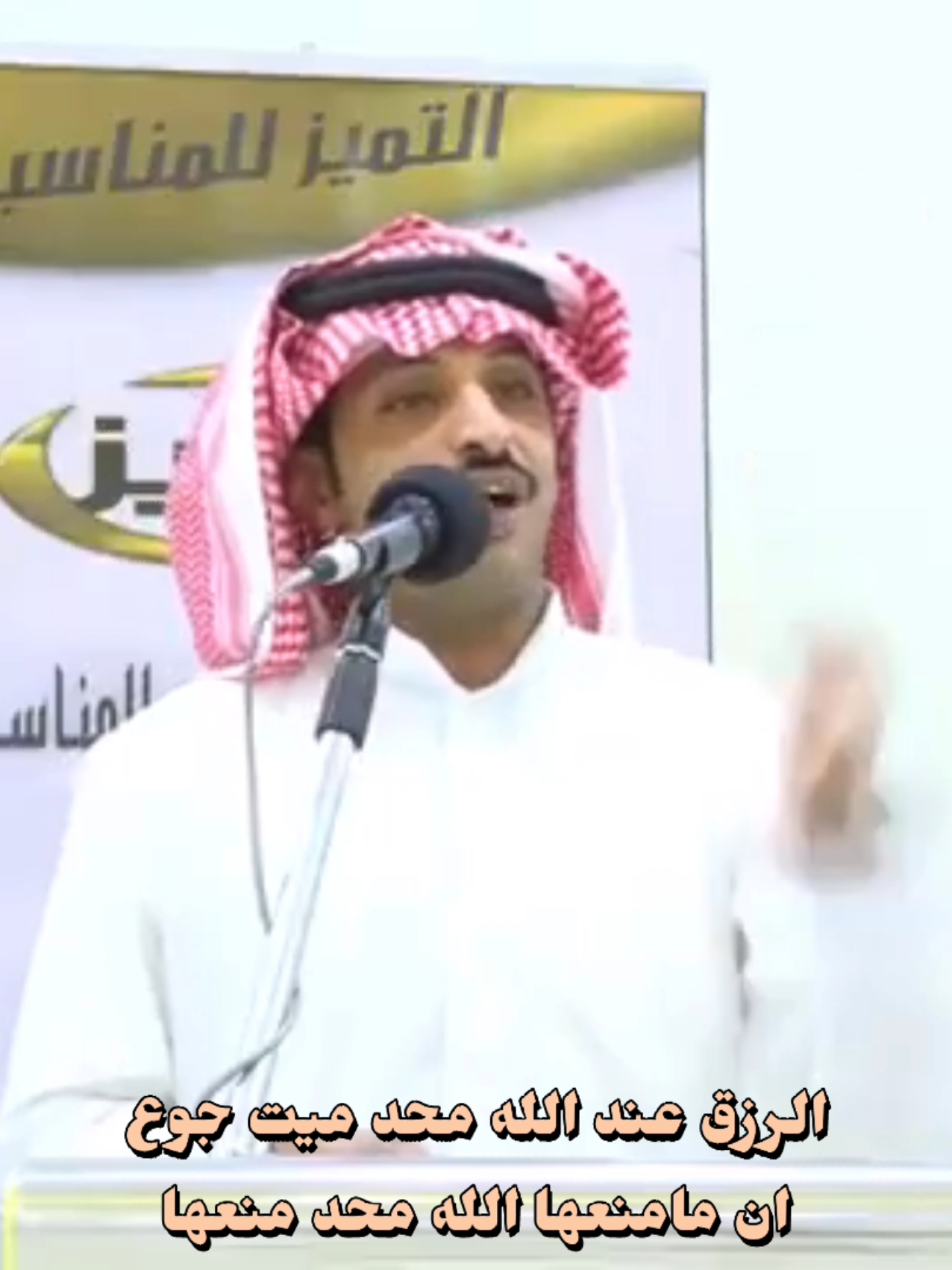 الرزق عند الله محد ميت جوع ان مامنعها الله محد منعها .............. #عبدالعزيز_المشيعلي  #الرزق  #الله  #بدون_موسيقى  #اكسبلور  #fyp  #شعر  #شاعر  #قصايد  #قصيده 