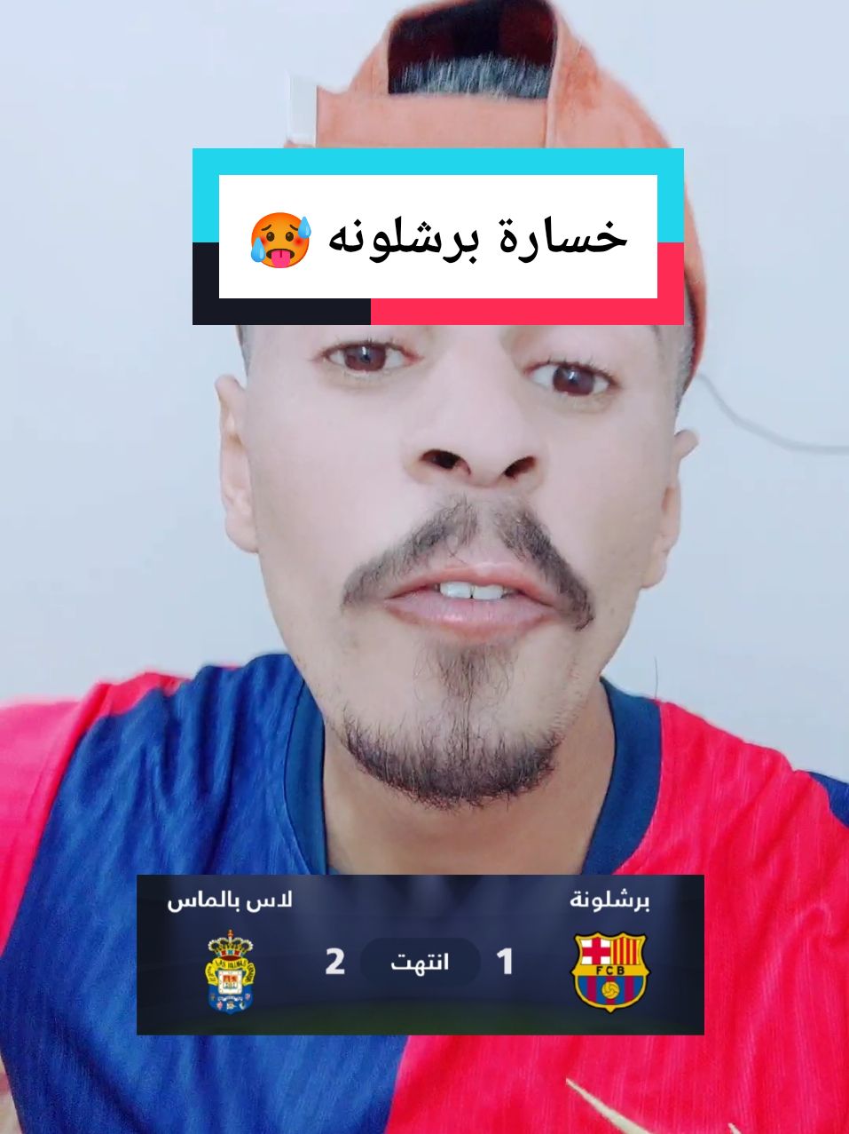 خسارة برشلونه 🥵@حسن البرشلوني 2 #لايك_متابعه_اكسبلور 