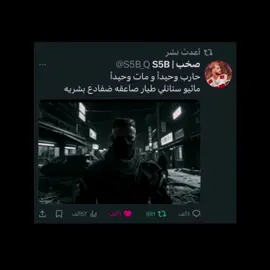 اشتقت؟ #ماثيو_ستانلي #طيار_صاعقه #اللواء #ريسبكت #كافح_المكافح #humor #humor 