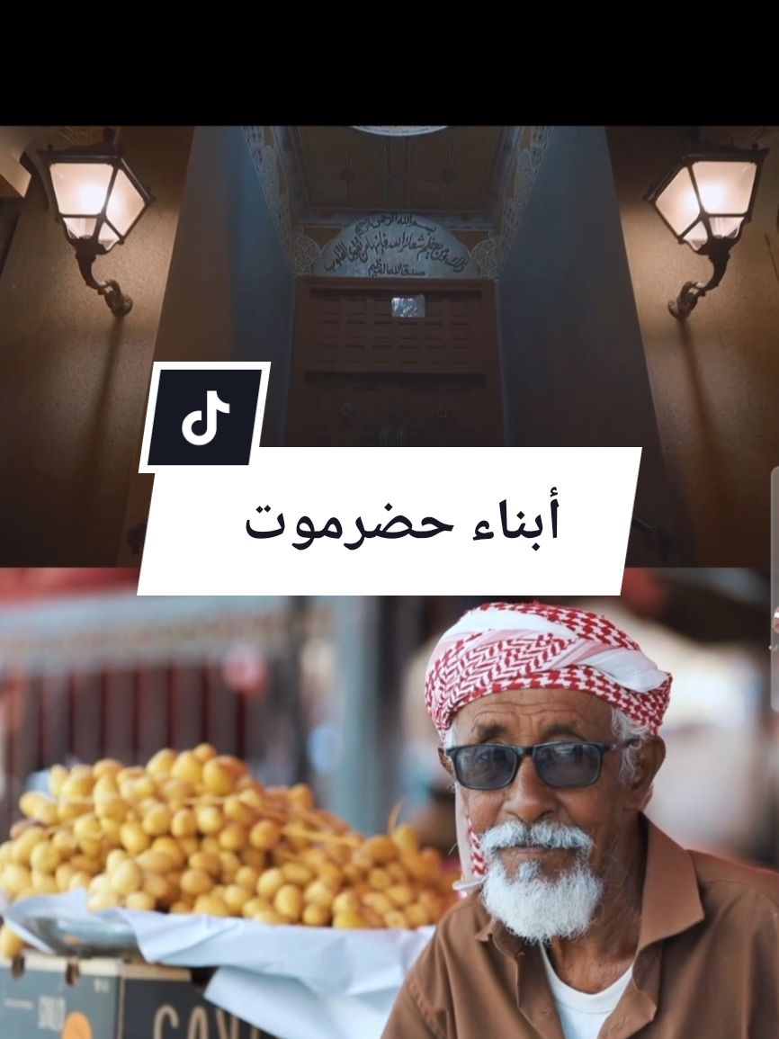 أبناء حضرموت واضحون وضوح الشمس، 