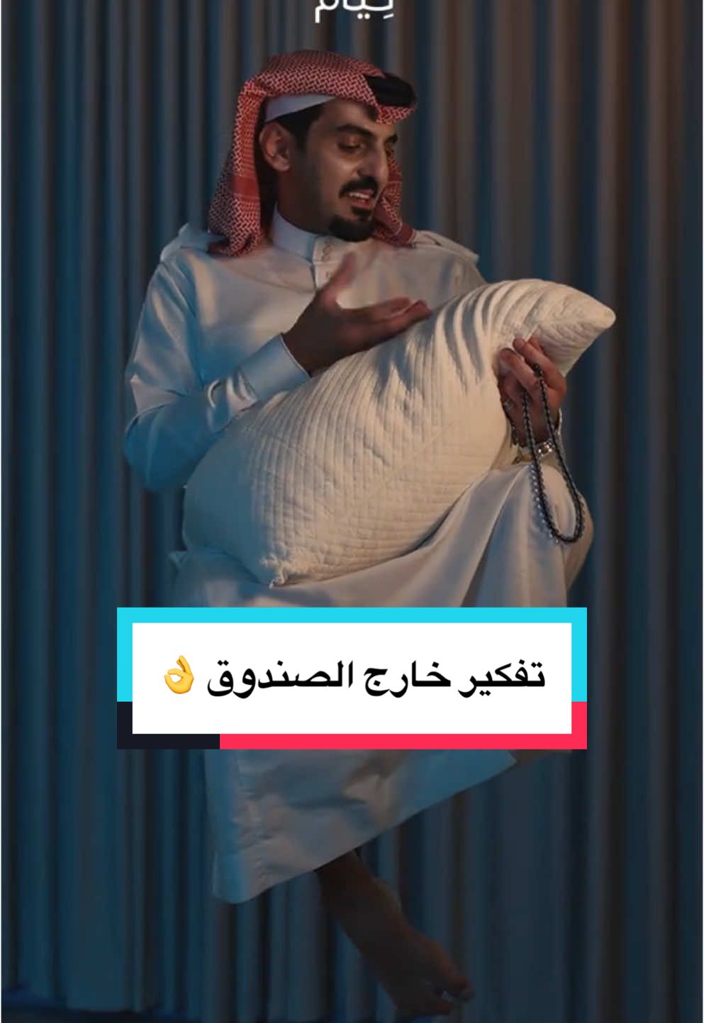 اعلان نيام بهرني بفكرته 👌👍@نيام | Neyam 