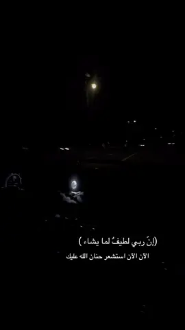 ( إنّ ربي لطيفٌ لما يشاء )  هنا طبطبة لروحك وقلبك