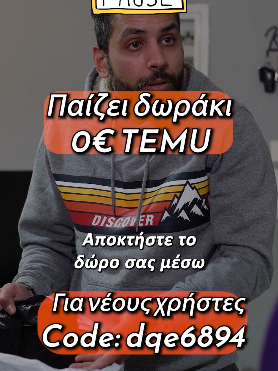 0€ δώρα από το Temu Κατεβάστε την εφαρμογή Temu, αναζητήστε τον κωδικό: dqe6894 στη γραμμή αναζήτησης της εφαρμογής Temu για την προσφορά 0€  (μόνο για νέους χρήστες της εφαρμογής με επιλέξιμες παραγγελίες. Ισχύουν Όροι και Προϋποθέσεις) #temu #review #lifehacks #gadgets 