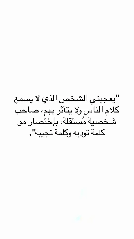 #اقتباسات #اقتباسات_عبارات_خواطر #مالي_خلق_احط_هاشتاقات #عبارات #اكسلبور #اكسلبور 