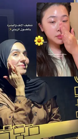 ترند الغسول الزيتي لتنظيف الأنف والبشرة شوفوا الخطوات الصحيحة وقولولي جربتوه لو لاء 😊 المنتجات اللي استخدمتها  غسول زيتي بالم cleansing balm من @zahra.pharma.eg  غسول مائي بالهيالورونك اسيد من @zahra.pharma.eg  سيرم الهيالورونيك اسيد بالسيراميد hyalu ceramid من @zahra.pharma.eg  #غسول_مزدوج #cleansingbalm #doublecleansing 