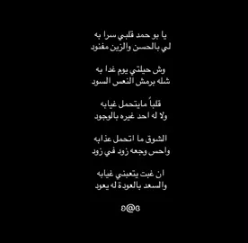 يا بو حمد قلبي سرا به 💤🌷.#هادي_بن_جابر #هادي#يابو#حمد#قلبي#سرا#به#4u #GH919🔖 #foryoupage #explore 