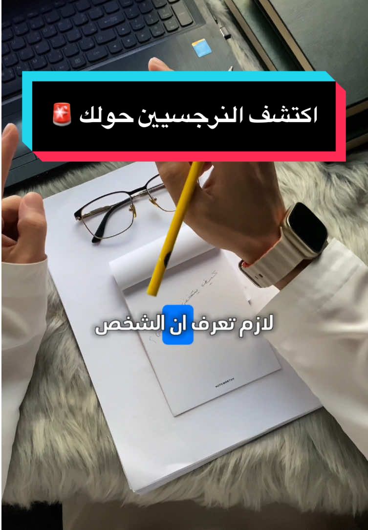 كيف تكشف النرجسي 💪 #النرجسي #النرجسية #النرجسية_و_الاضطرابات_النفسية #النرجسى_المتلاعب 