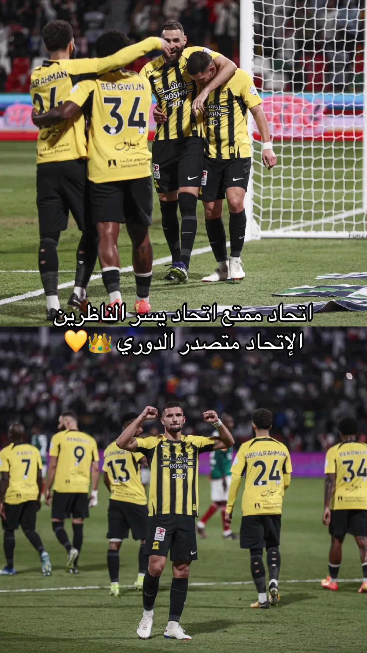 #ittihad 💛صدارررررة بس