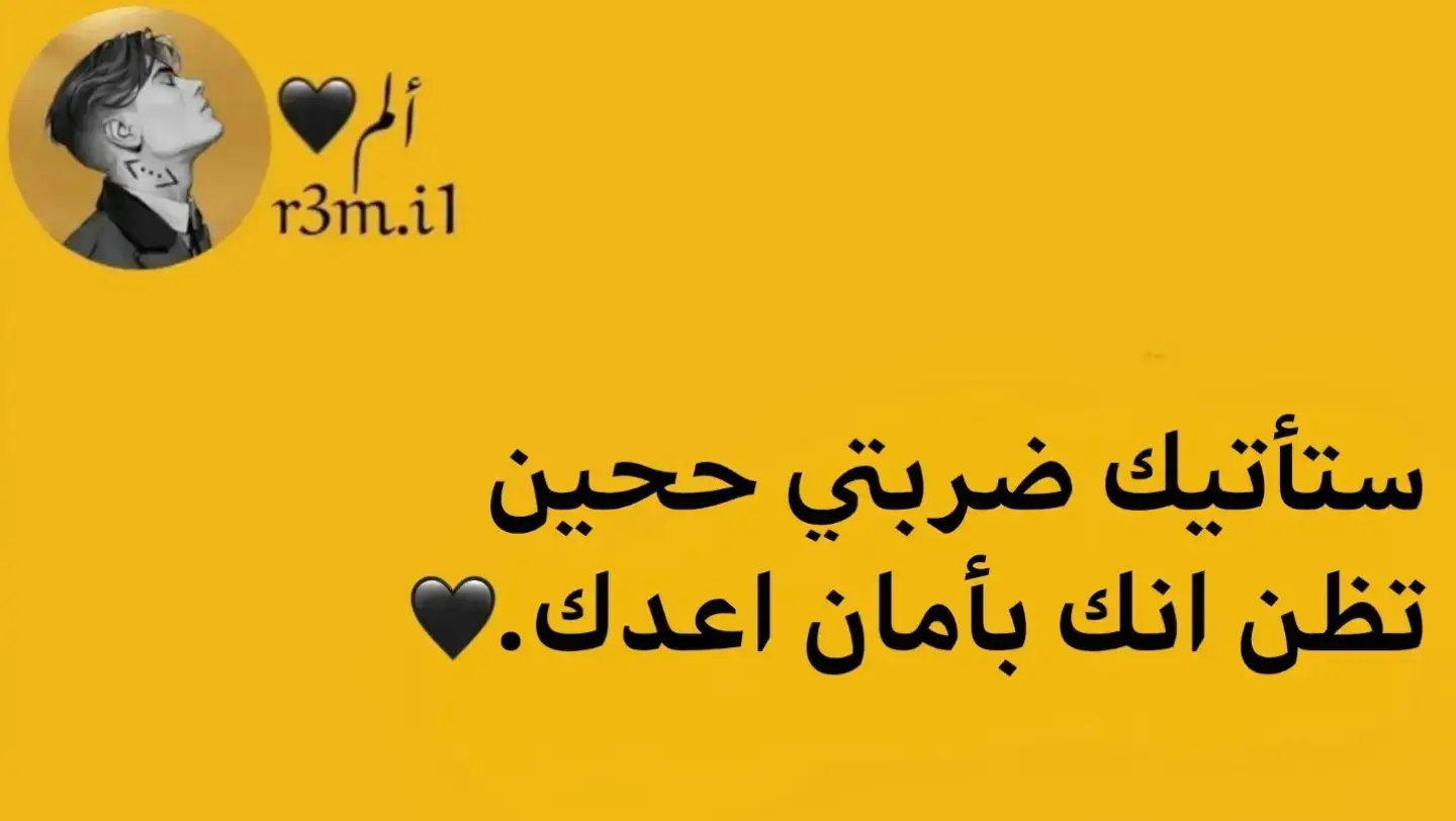 #😔💔🥀 #💔 #ستوريات #عبارات_حزينه💔 #ستوري #اقتباسات_عبارات_خواطر🖤🦋🥀 #عبارات #fypシ゚viral🖤tiktok☆♡🦋myvideo #عنتاب_اسطنبول_تركيا_سوريا_حلب #حزن💔💤ء #اقتباساتي📜 #اقتباسات #اقتباساتي #عبارات_جميلة_وقويه😉🖤 #ستوريات_انستا 