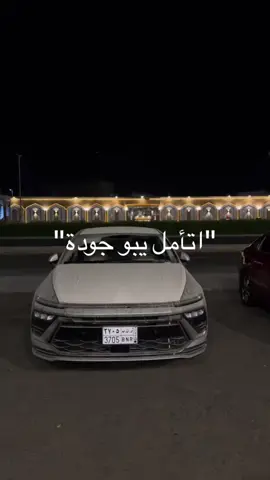 ماشاءالله🩶 #اكسبلورexplore #سوناتا2025 #سوناتا #هيونداي #الهاشتاقات_للشيوخ 