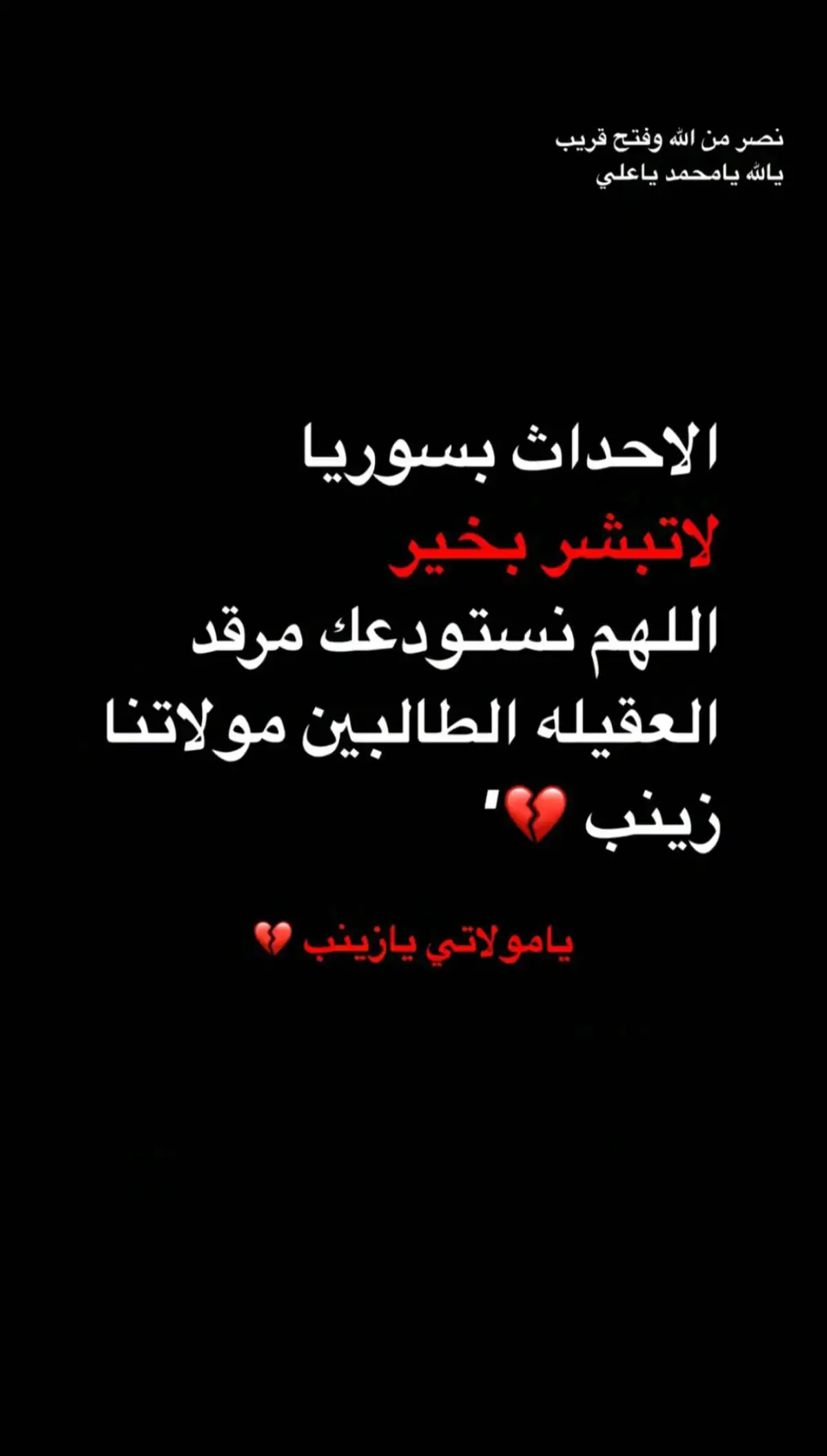 حته بالغربه ممرتاحه💔 #   # #السيده_زينب #مرقد_الامام_علي_عليه_السلام 