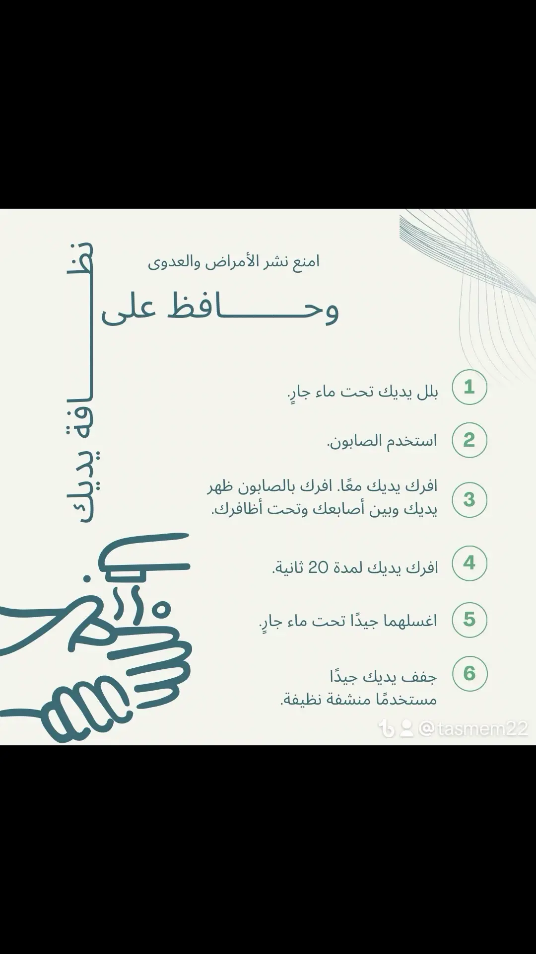 #المحافظة_على_الصلاة #المحافظة_على_نظافة_المدرسة #المحافظة_على_البيئة #تصميم_مدرسي 