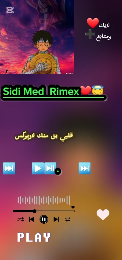Sidi Med Rimex  قلبي بق منك لاربوكس بطيئ #أغاني #العرب #العراق_السعوديه_الاردن_الخليج #rimex #السعودية #العالم #أغاني_عربية #موريتانيا🇲🇷 #الجزائر🇩🇿 