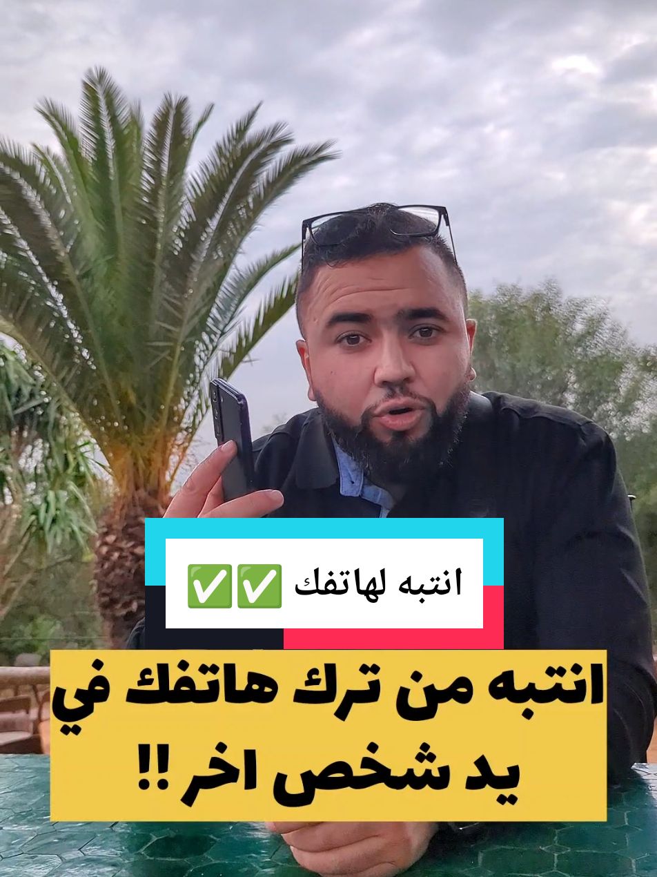 انتبه من ترك هاتفك في يد شخص اخر!! 