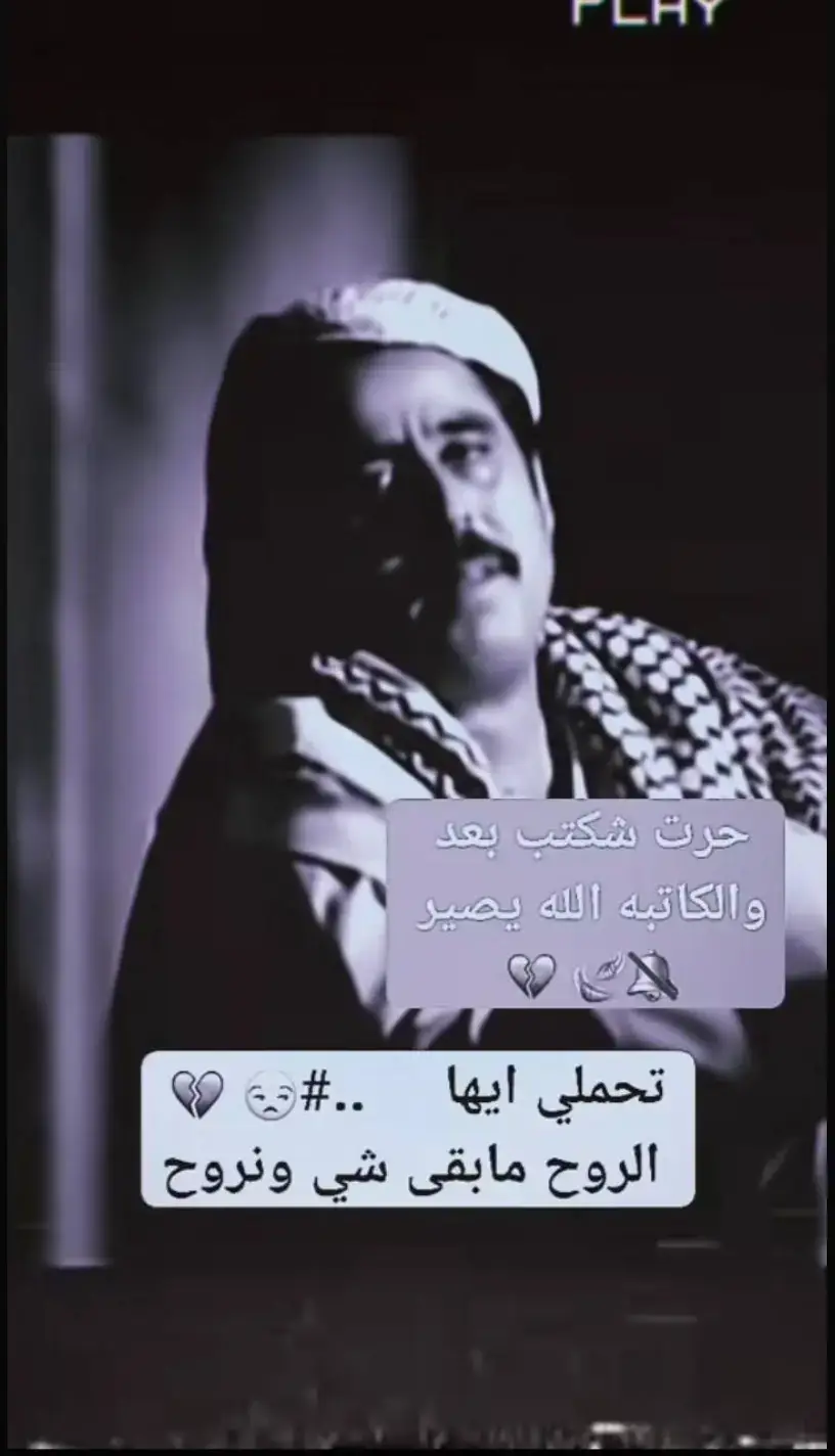 #حالات_واتس_حزينه💔 #حزينةtiktokحالات😭💯💯💯😭 #صعدو_الفيديو_حته_استمر #مصمم_فيديوهات🎬🎵 #عباراتكم_الفخمه📿📌 #مجpرد________ذووووووق🎶🎵💞 #ابوالياس 