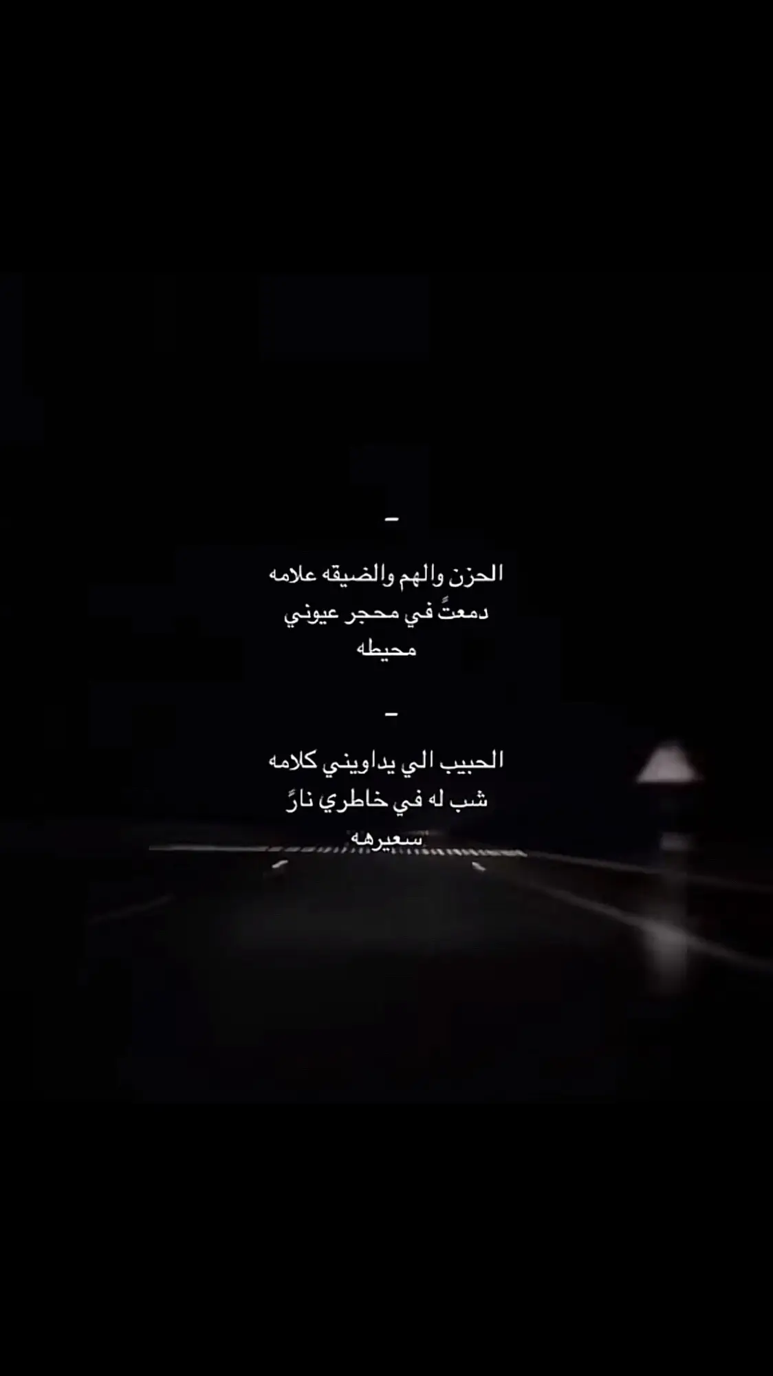 دمعت في محجر عيوني محيطه😞😢#فلاح_المسردي #اكسبلورexplore #جبراتت📮 #شيلات 