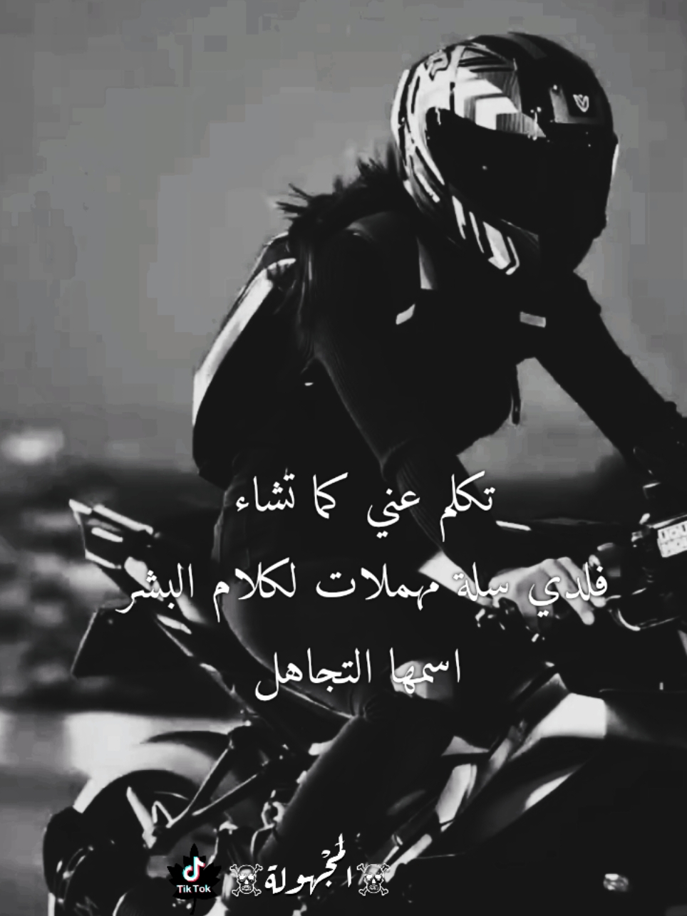 #آلُِمجٍهـوُلُِة #المختلة_عقلياً🖤 #عبارات_جميلة_وقويه😉🖤 #مشاهير_تيك_توك_مشاهير_العرب #اكسبلورexplore #relatable #trendingvideo #tutorial 