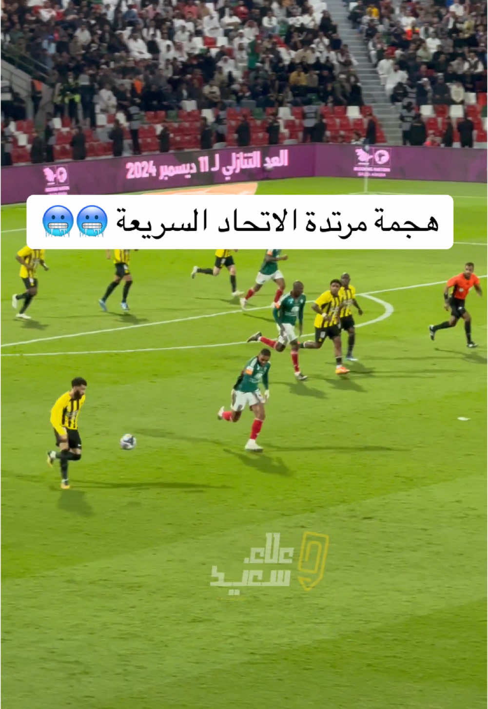 تصدي #رايكوفيتش و هجمة مرتدة سريعة لـ #الاتحاد وهدف #حسام_عوار #ittihad #علاء_سعيد 