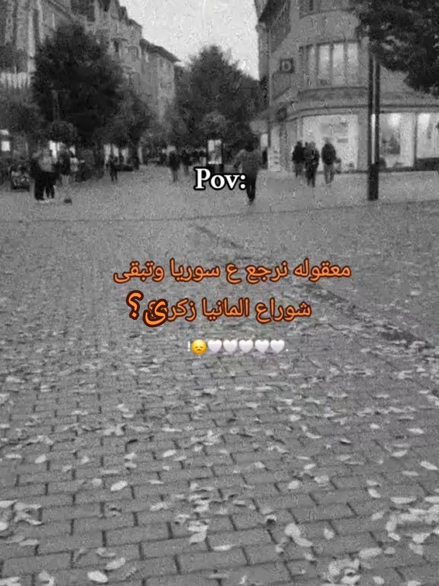 معقوله؟                              😞💔 #CapCut #fyppp #foryou #المانيا🇩🇪 #fyp #🖤  #شوارع_المانيا 😞💔. #مالي_خلق_احط_هاشتاقات  #الشعب_الصيني_ماله_حل😂😂  #😞 #🥹 