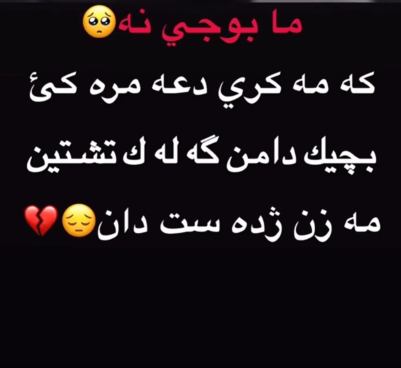 #💔😭🥀🥺 #💔دلى #روندك #✍🏻 #rondk 