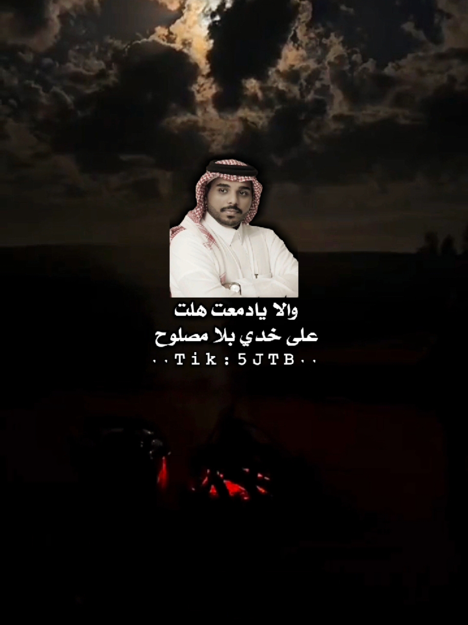 #ليل_الحزن #احمد_ال_شملان #اكسبلور #نجران #تصميمي #4u 