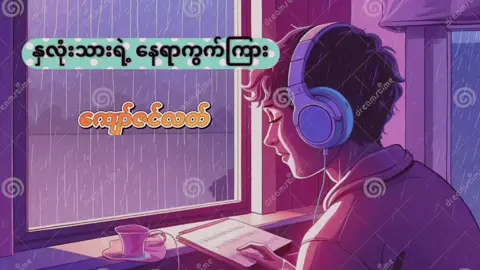 နှလုံးသားရဲ့ နေရာကွက်ကြား🩵 - Kyaw Zin Latt