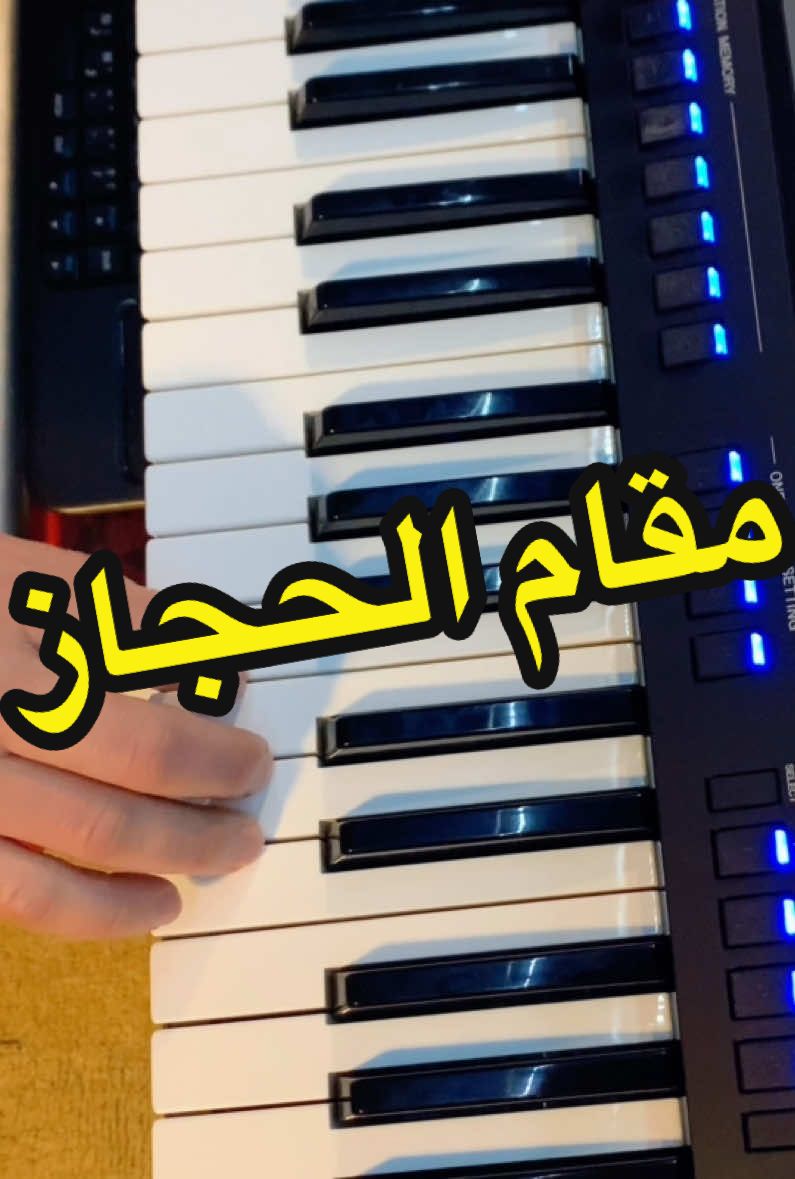 المقامات الموسيقية #جربوها #عزف #موسيقى #السعودية #music #اكسبلور #فوريو #تعليم #اورج #بيانو #اورق #عود #explore #fyp #viral #foryou #طرب #وناسه #زمن_الفن_الجميل #عازف #الشعب_الصيني_ماله_حل 