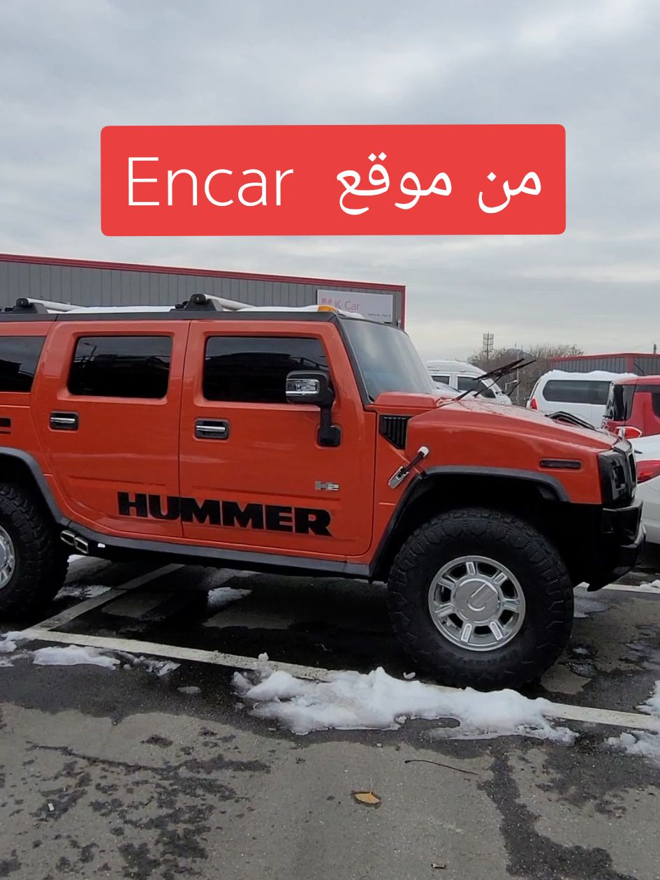 #موقع Encar##اسرارشراء_السيارات #كفوو_للسيارات #الرياض❤️ #جده #الرياض_جده_مكه_الدمام_المدينه #جيل_الطيبين