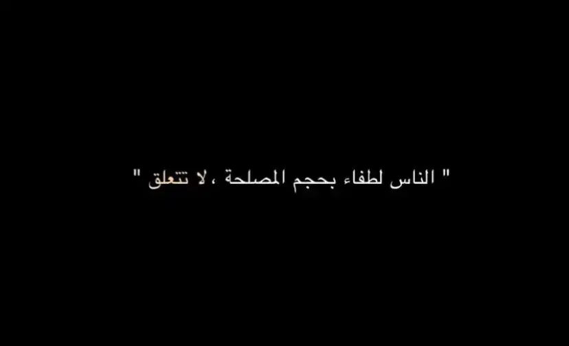 #عباراتكم_الفخمه🦋🖤🖇 #عباراتكم_الفخمه📿📌 #عبارات_حزينه💔 #عباراتكم_الفخمه🦋🖤🖇للفيديو #اقبتاسات #عبارات_جميلة_وقويه😉🖤 #عباراتكم💔💔؟ 