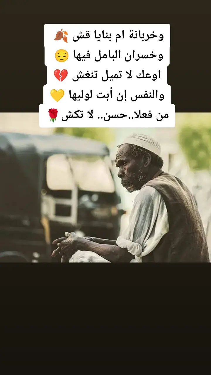 #خواطر_للعقول_الراقية #جخو،الشغل،دا،يا،عالم،➕_❤_📝 #سودانيز_تيك_توك_مشاهير_السودان #الشعب_الصيني_ماله_حل😂😂 #بابكر_خالد🇸🇩⬆️ #السودان_الخرطوم 