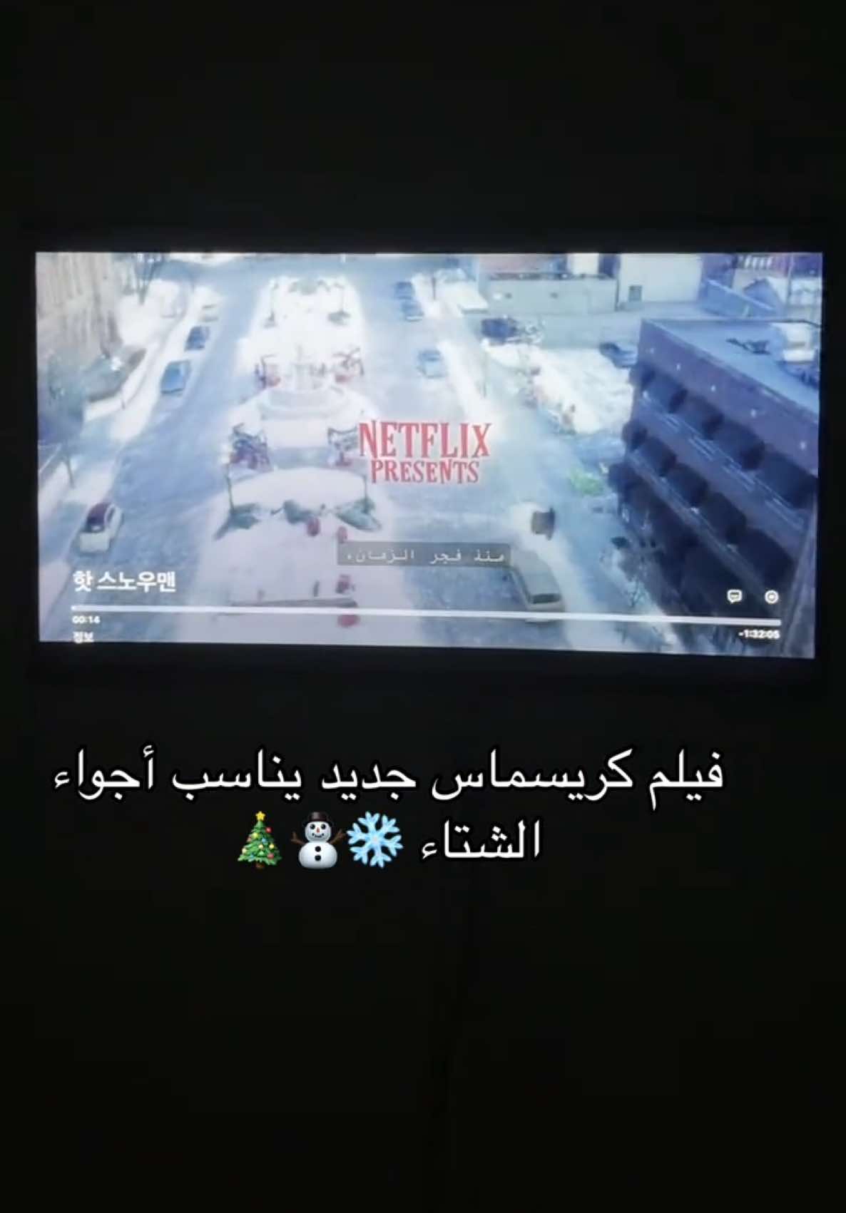 الفيلم تحفه ويجنن تقيمي ليه الف من عشره  لو بتحبو الرومنسايه فهو مناسب  #fpy_tiktok_viral #foryoupag #netflixseries #netflixx #christmas #christmasmovies #christmastiktok #holiday #christmas2024 #wintervibes ##fyp #foryouu #videoviral #viralvideos #treanding #ياسمين_كيم #korea #movie #hotfrosty #hotfrostynetflix 