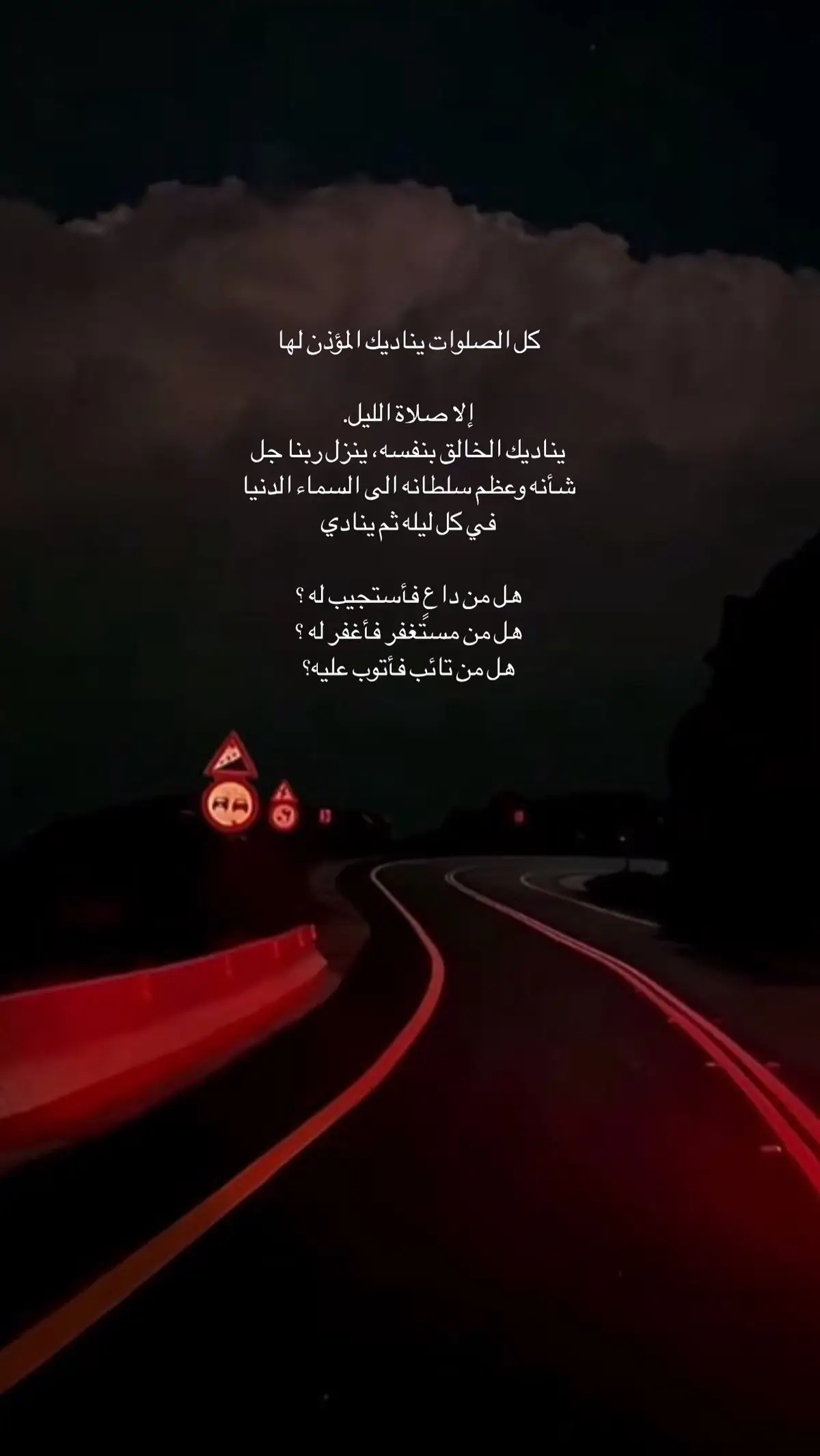 #قران #اجر_لي_ولكم #❤️ #الوتر 