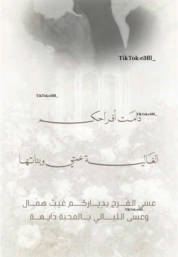 #تهنئة_ام_المعرس #تهنئة #عمتي #ام_المعرس #اهداء #عمتي_ام_خالد #اهداء_من_ام_نايف #تهنئة_زواج #عمتي #وبناتها 