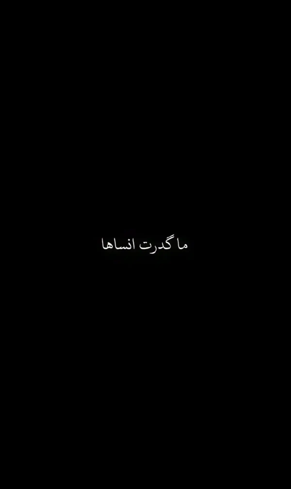 #ماكدرت_انساها_واعشق_من_جديد  #شعر #قصائد #متذوقين_الشعر_الشعبي  #شعر_شعبي_عراقي 