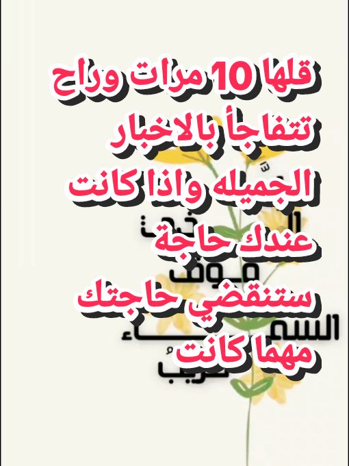 اللهم صلى على محمد وال محمد وعجل فرجهم 10 مرات ثم تقرء هذا الدعاء 100 مره وهو (اللهم لايسر الا مايسرت ولا سهل الا ماسهلت بقدرتك تيسر الصعاب وتسهل لنا امورنا وامور الدنيا والاخره ياسهل يا سليم يافرد ياقديم برحمتك ياارحم الراحمين )ثم تطلب حاجتك #بسم_الله_الرحمن_الرحيم  #اللهم_صل_على_محمد_وآل_محمد  #دعاء_يريح_القلوب  #ادعية  #اكسبلور_تيك_توك  #tiktok 