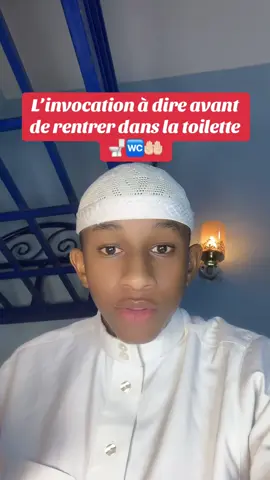 Invocation à dire avant rentrer dans la toilette 🚽🚾🤲🏻 #toilette #protection #islamfrance #tiktokfrance🇫🇷 #invocation 