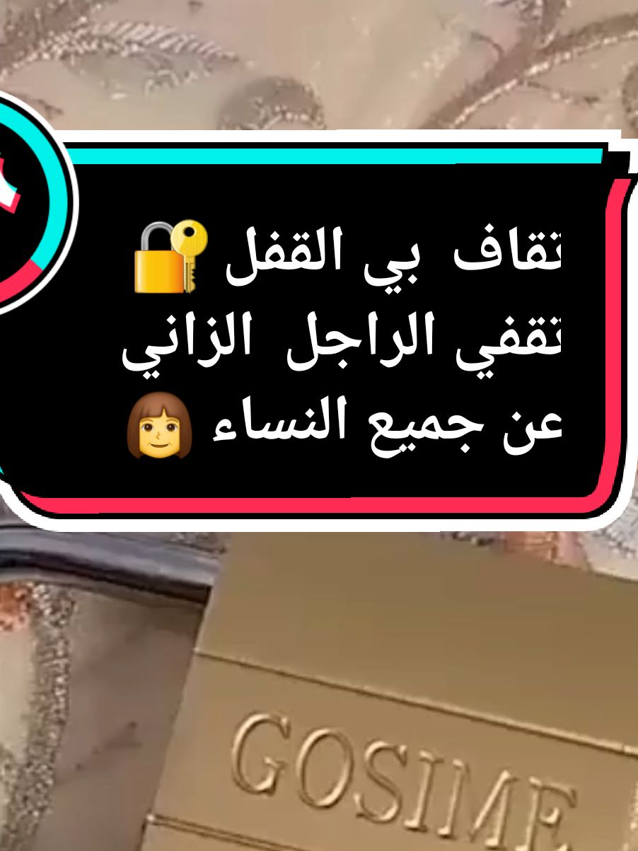 تقاف القفل 🔐 لي الزوج الخائن#TikTokLIVE #مشاهير_تيك_توك #الشريفة_السوسية 