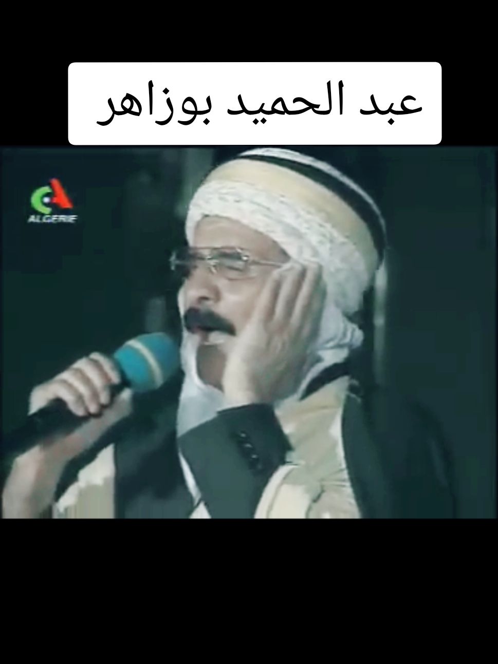 #عبد_الحميد_الدراجي #بريكة😍_باتنة🤩_مسيلة😘_بلعايبة❤️جزائر #باتنة_خنشلة_ام_البواقي_سوق_هراس_تبسة #GASBA #الشاوية #فرنسا🇨🇵_بلجيكا🇧🇪_المانيا🇩🇪_اسبانيا🇪🇸 #algeria #قطر🇶🇦 #الشاوية 