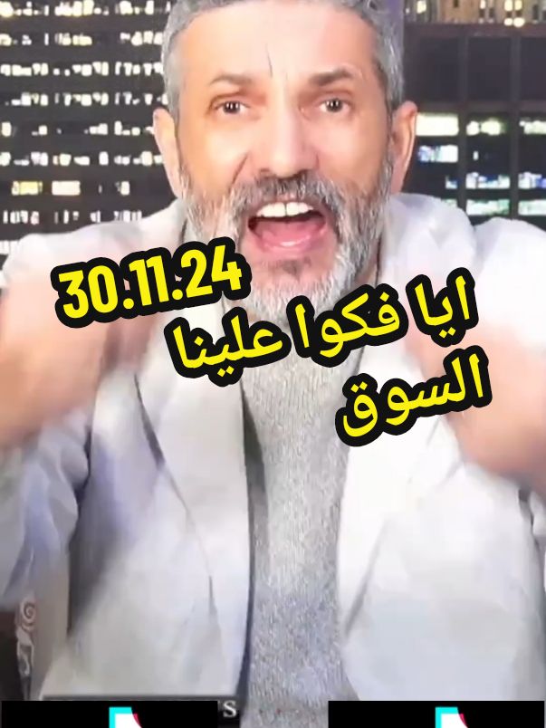 ايا فكوا علينا السوق #france #تبون_رئيس_الجمهورية 