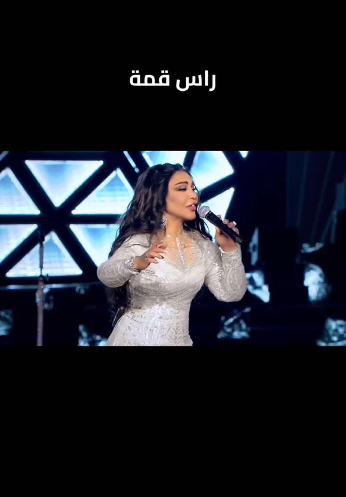 أحلام - راس قمة ( حفل الليلة الماسية ) | 2023 #Ahlam #احلام_الشامسي #اغاني #احلام #احلام_فنانة_العرب #فنانة_العرب #الليلة_الماسية #tiktok #explore #foryou #fpy 