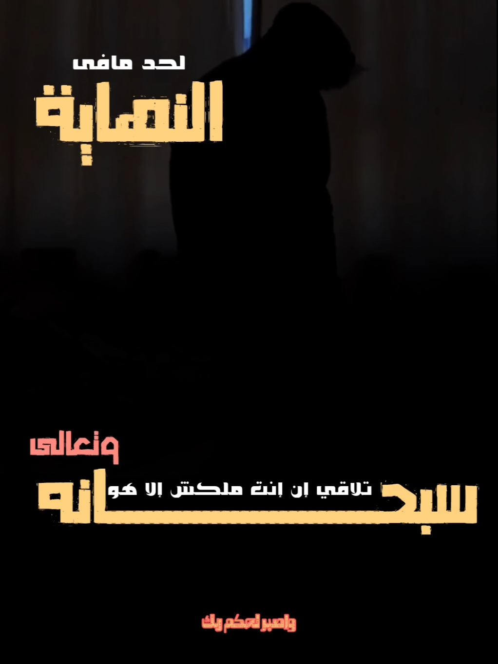 ❤️‍🩹🥺..ما لنا سواك ياالله #الشيخ_سمير_مصطفي #إسلاميات #منهج_السلف_الصالح #دروس_دينية #موعظة #تعاليم_الإسلام #سمير_مصطفى #تدابير_القرأن