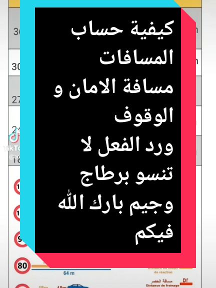 كيفية حساب المسافات بالتوفيق والنجاح للجميع  #VoiceEffects  #vf  شرح سؤال في الإمتحان : جيم وبرطاج وشكرا  #إمتحان الدراجة #إمتحان رخصة السياقة A #pdf A #examen permis A #moto #france #italia #espania #الجالية ـ المغربية ـ فرنسا ـ إيطاليا ـ إسبانيا #مخالفة #المخالفات #الغرامات tips tiktok 2014 tips tiktok 2024 10k followers #غرامة #2024 #1000k  #pourtoi  #france  #instagram  #100kfollowers  #explore  #auto_ecole  #auto_ecole  #code_rousseau  #رخصة_السياقة  #رخصة_قيادة  #تيك_توك  #tiktok  #إكسبلورر  #youtube  #foryou  #examen permis  #أسئلة الإمتحان #الوزن وحمولة شرح حق الأسبقية في ملتقى الطرق #طريق ذات أولوية #حق الأسبقية #ملتقى الطرق #100k #shorts #explore #إكسبلور #التجاوز #ملتقى الطرق #اكسبلور  #تيك_توك  #tiktok  #youtubeshorts  #يوتيوب  #علامة ممنوع التجاوز #علامة إنتهاء مسلك التجاوز  #علامة إرشاد طريق في إتجاهين تسمى علامة وضع ....... #علامة وضع # علامة متقدمة #علامة الخطر #shorte #ec رموك #نوع المنتوج #نوع الخطر #تعليم رخصة السياقة #تعليم السياقة #أسئلة الجديدة لرخصة الدراجة A #شرح الأسئلة الجديدة لرخصة السياقة 2024 #السرعة المحدودة لشاحنة  #إمتحان الشاحنة c #رخصة ج  #رخصة c #الشاحنة #إمتحان الشاحنة  #dix de vitese #قرص السرعة #الحافلة #permis d