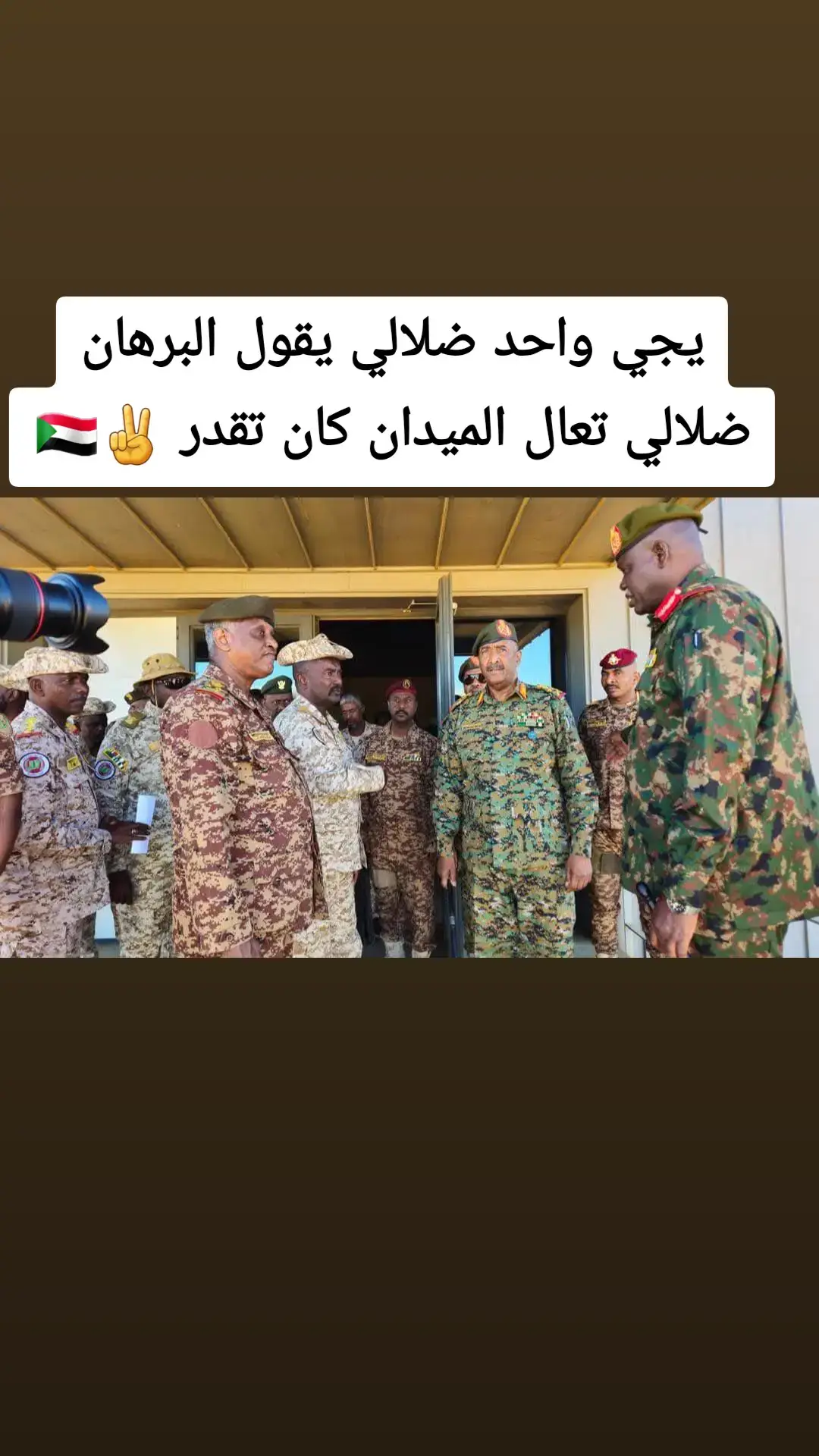 #القيادة_العامة_للقوات_المسلحة 