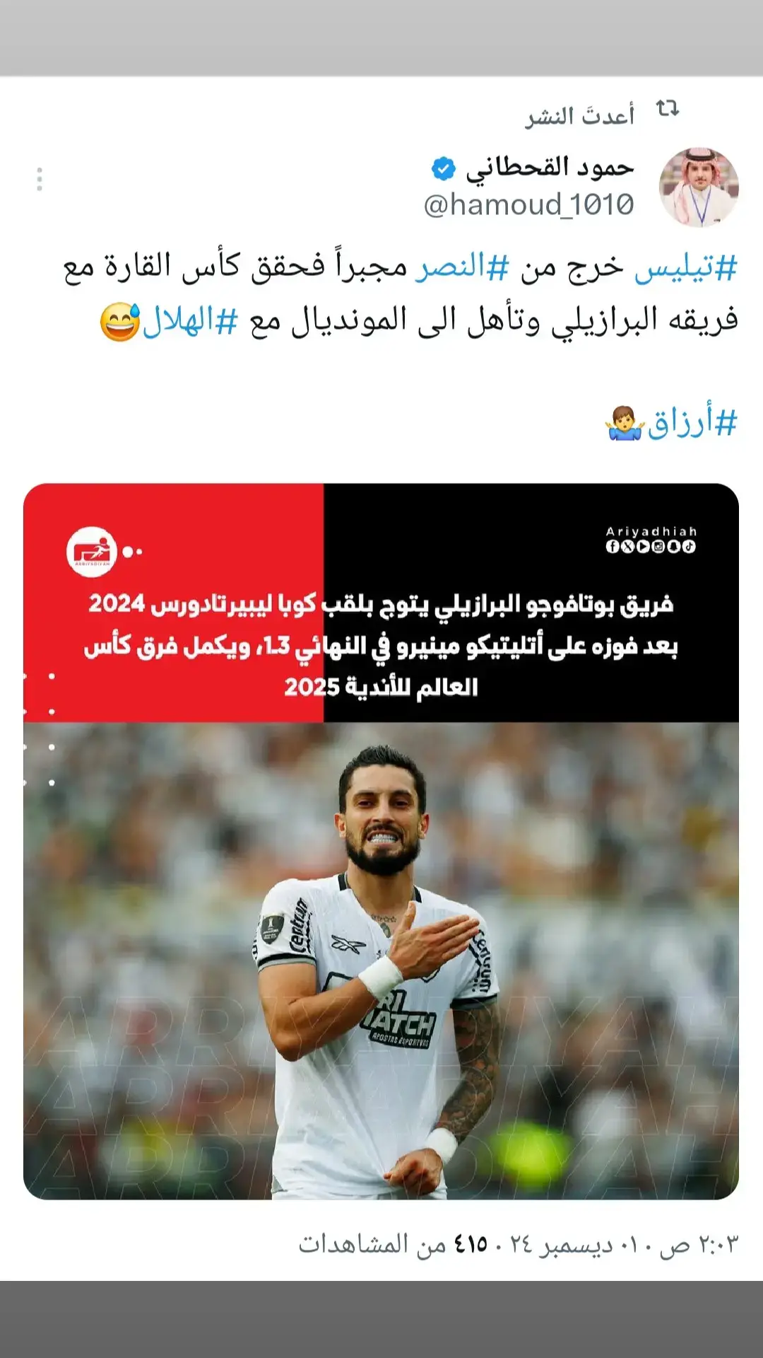 طلع من النصر عيّن خير 😆😆