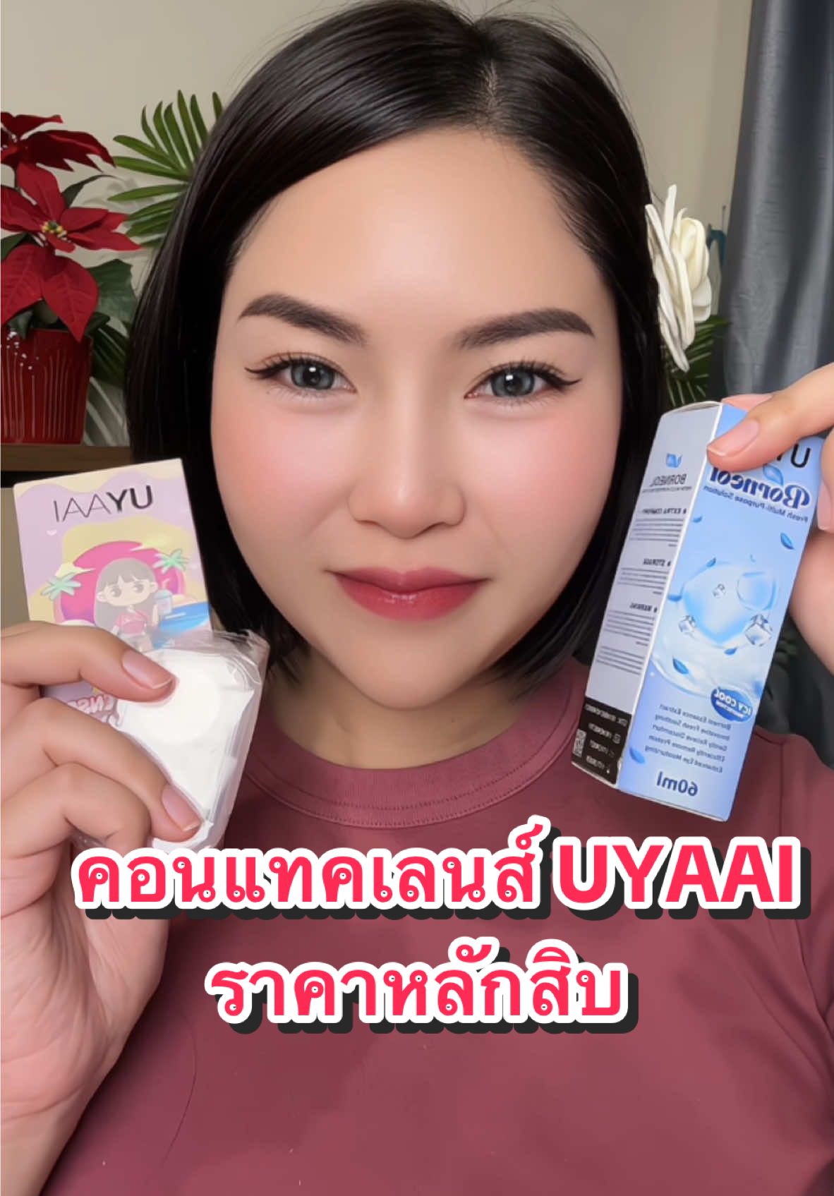 ตรหวาน#คอนแทคเลนส์ #คอนแทคเลนส์สีเขียว #คอนแทคเลนส์ลายฮิต #คอนแทคเลนส์เกาหลี #uyaai