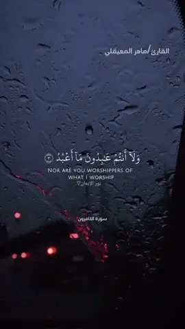 #القرآن_الكريم #سورة_الكافرون _كاملة