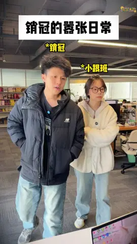 老劉公司保潔薪水1.2萬，要不我來？ #銷冠與小跟班 #辦公室日常 #内容过于真实 #保潔阿姨 #主頁有連結 #手機註冊看完整版 #給我流量 #fyp 