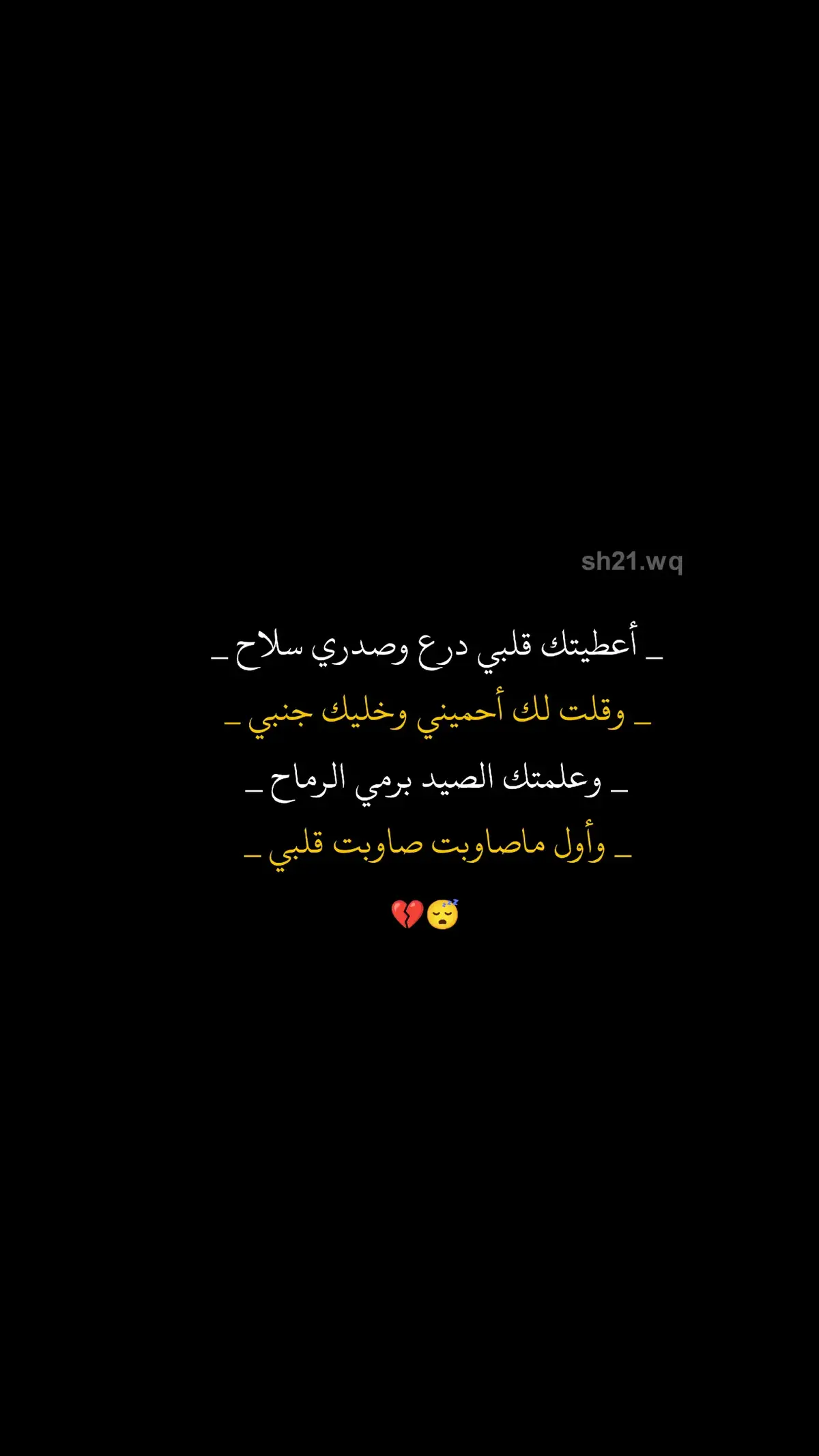 وأول ماصاوبت صاوبت قلبي.!😕💔 #شعراء_وذواقين_الشعر_الشعبي 