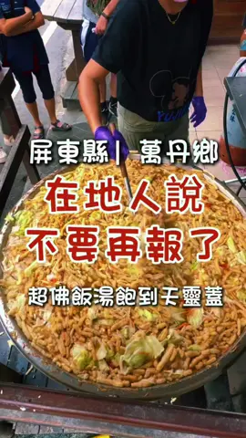 #流量密碼 #轉發分享 #屏東美食 #屏東小吃#銅板美食 