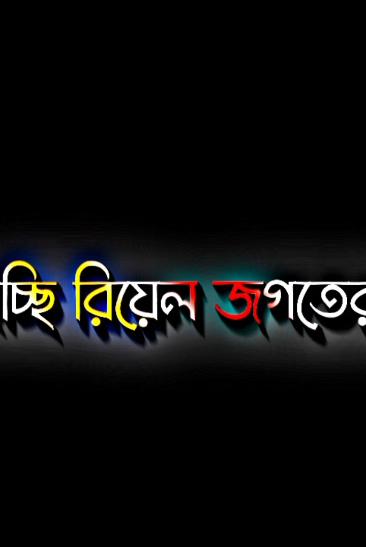 ➳Dhonnobad..!💣🗿 #foryou #foryoupage #bdtiktokofficial #ashraf_editz007 #lyricsvideo #fypシ゚viral #attitudevideo #bangladesh🇧🇩 #blackscreen #contentcreator #viralvideo @TikTok Bangladesh @For You